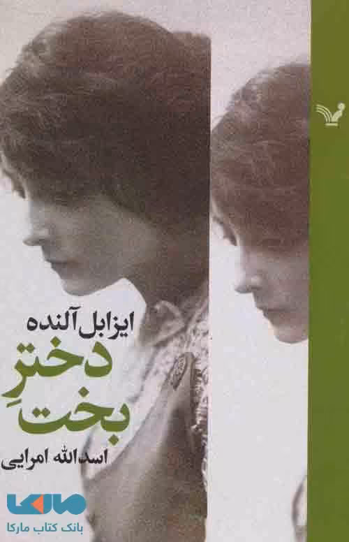 دختر بخت نشر کتابسرای تندیس