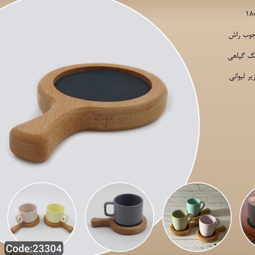 زیرلیوانی گرد راکتی چوب راش