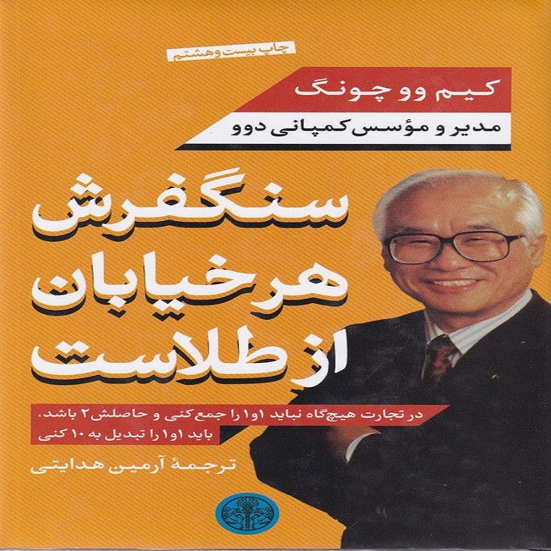 سنگفرش هر خیابان از طلاست