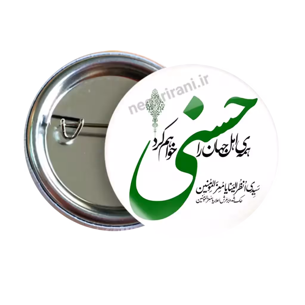 پیکسل همه ی اهل جهان را حسنی خواهم کرد  مدل  2E 10