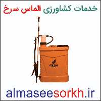 سمپاش 20 لیتری دستی SFC | گیاه پزشکی الماس سرخ