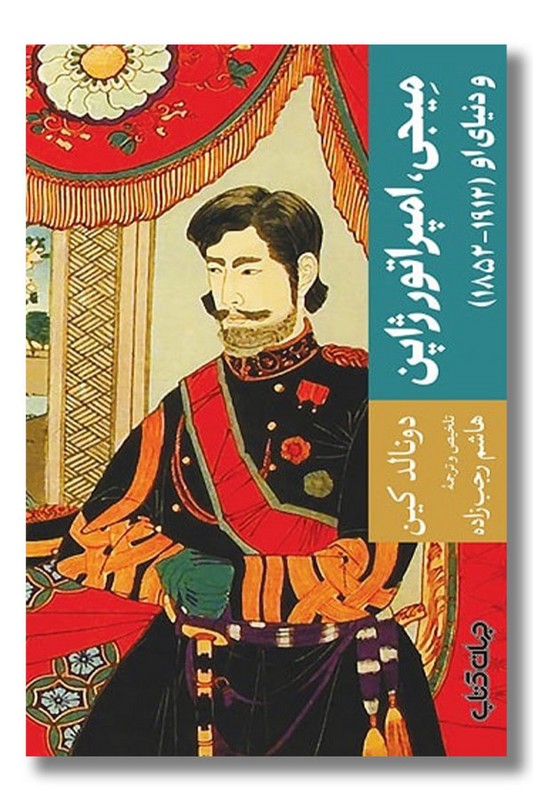 کتاب میجی امپراتور ژاپن