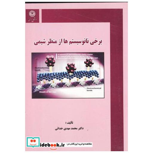 کتاب برخی نانو سیستم ها از منظر شیمی اثر محمد مهدی خدائی