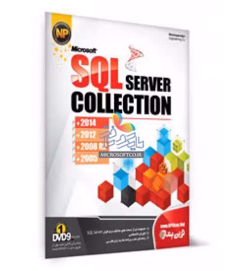 مجموعه اس کیو ال سرور SQL Server Collection – نوین پندار