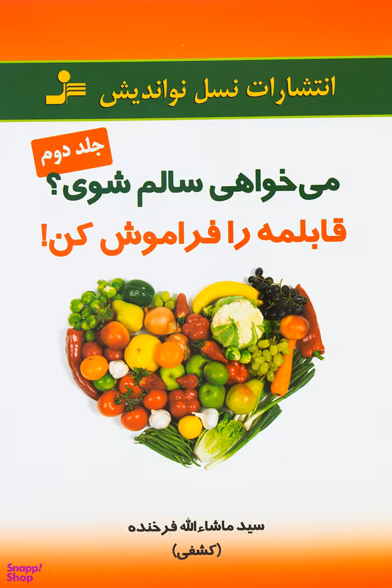 می‌خواهی سالم شوی؟ قابلمه را فراموش کن! (2)