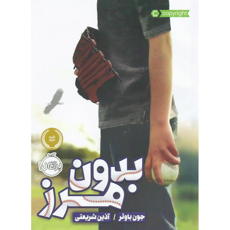 بدون مرز