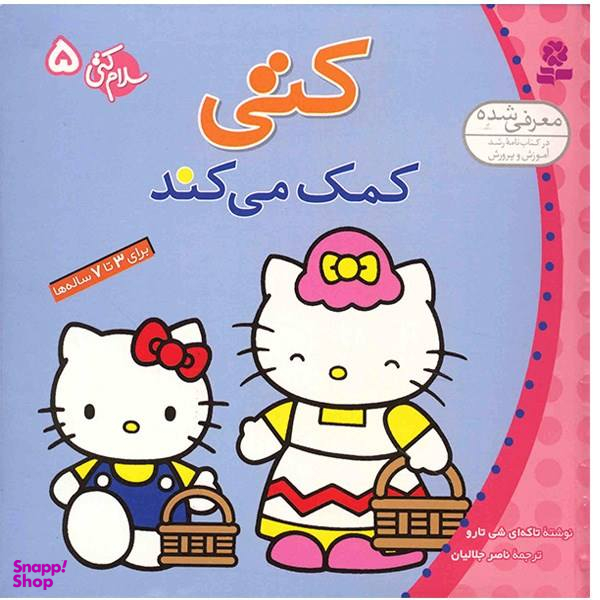 کتاب کتی کمک می کند اثر تاکه ای شی تارو
