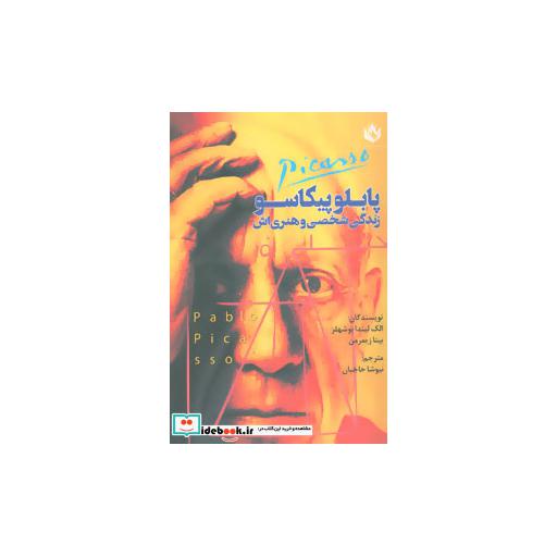 کتاب پابلو پیکاسو زندگی شخصی و هنری اش اثر الک لیندا بوشهلز-بیتا زیمرمن