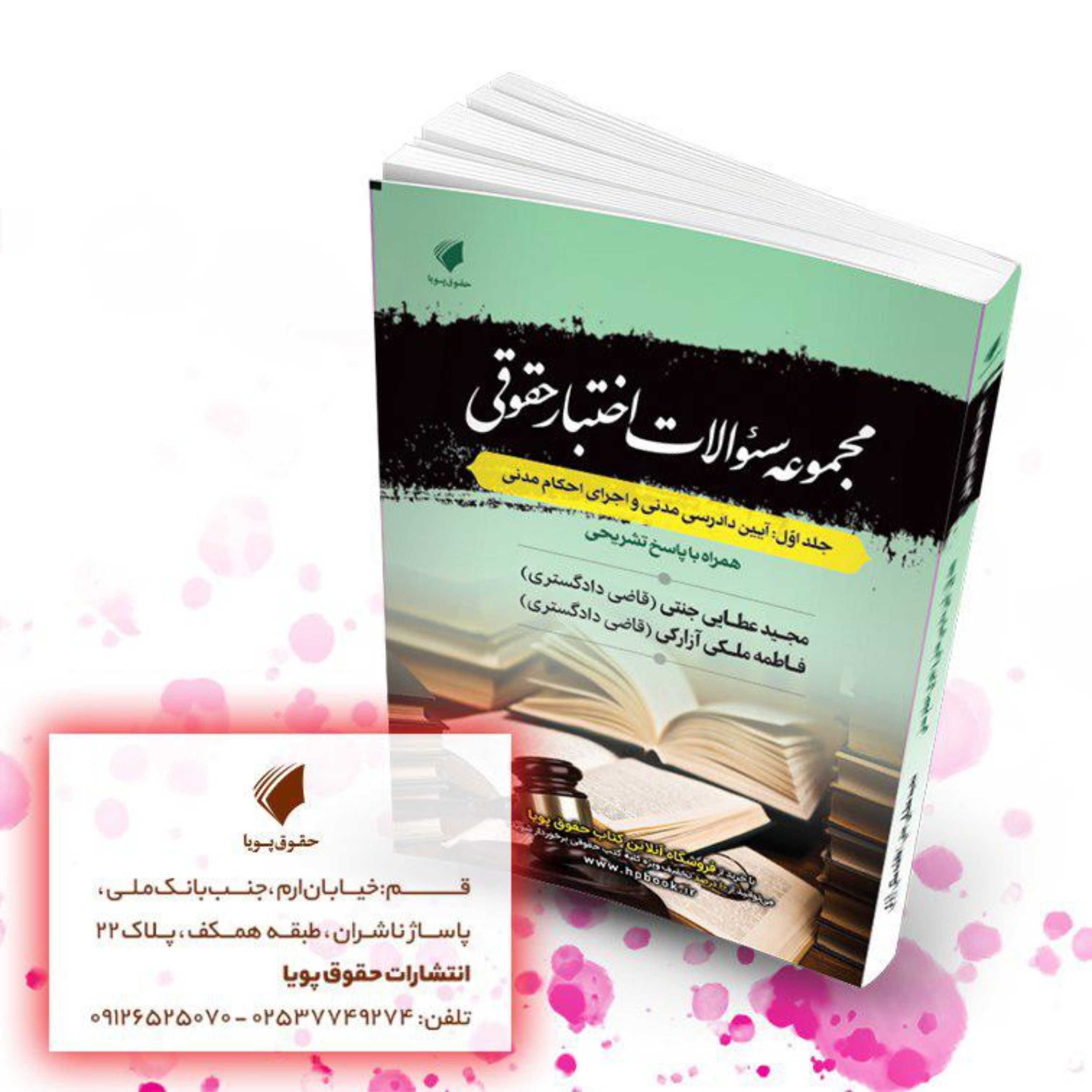 مجموعه سئوالات اختبار آیین دادرسی و اجرای احکام مدنی با پاسخ تشریحی