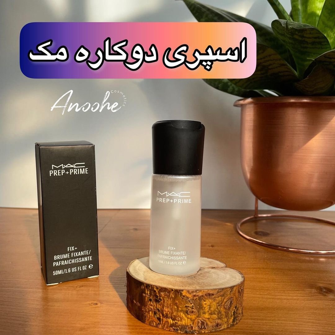 اسپری دو کاره فیکس و پرایمر برند مک اورجینال
