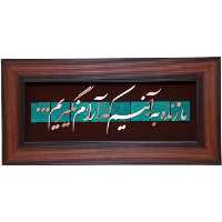 تابلو مسی ما زنده به آنیم که آرام نگیریم 25در50 برند سیمین