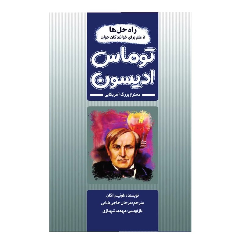 کتاب توماس ادیسون