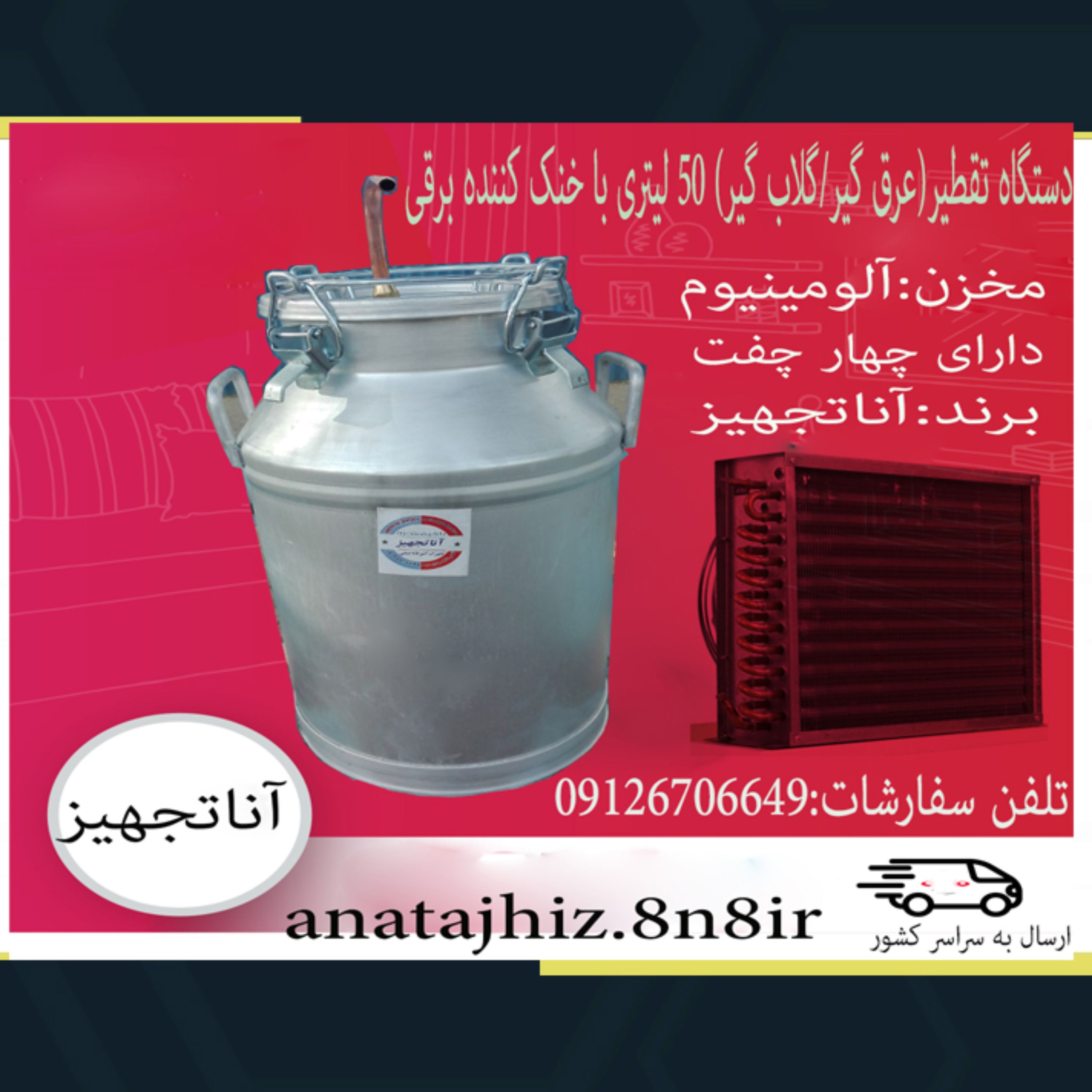 دستگاه عرق گیری و دستگاه گلاب گیری 50 تقطیر لیتری 