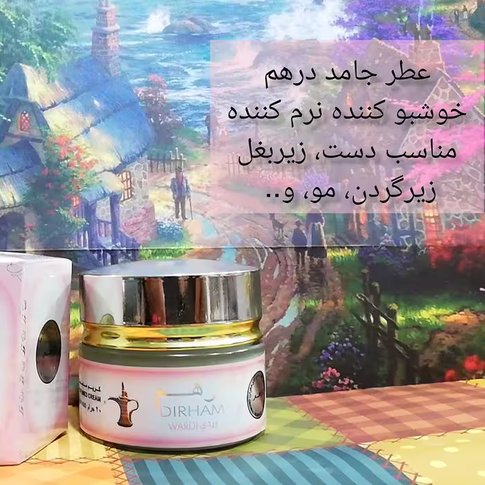 عطر جامد درهم صورتی بسیار خوشبو جایگزین ادکلن مناسب بدن و مو 