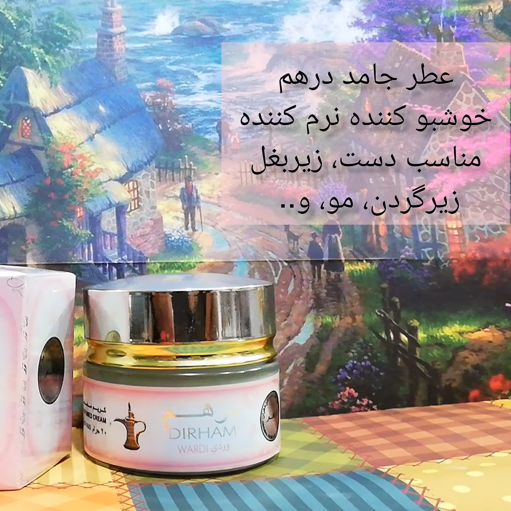 عطر جامد درهم صورتی بسیار خوشبو جایگزین ادکلن مناسب بدن و مو 