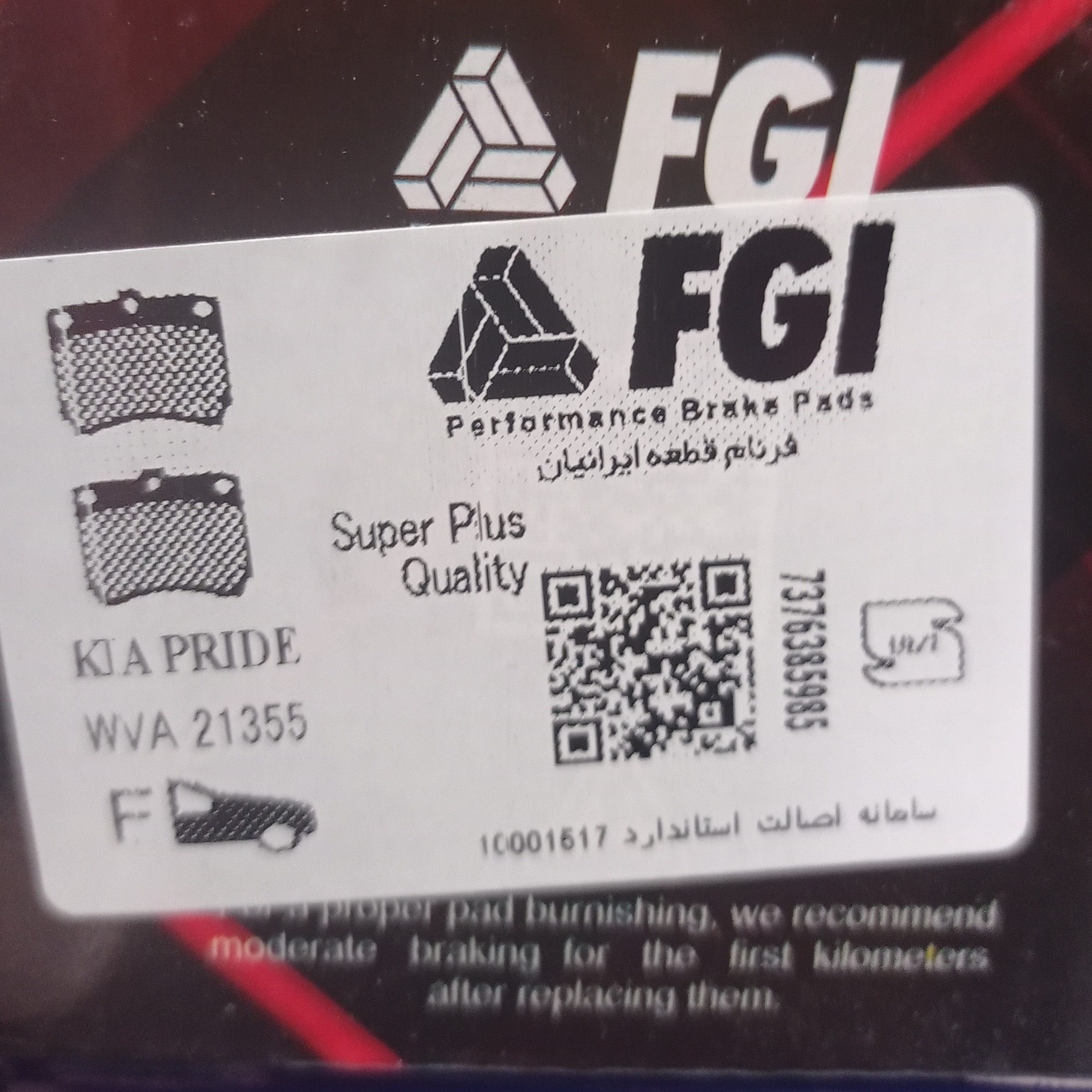 لنت جلو پراید