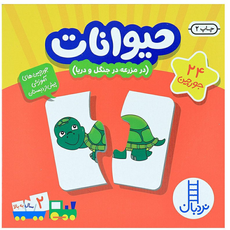 جورچین دو تکه حیوانات (در مزرعه در جنگل و دریا)