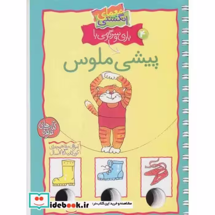 کتاب معمای انگشتی 4
