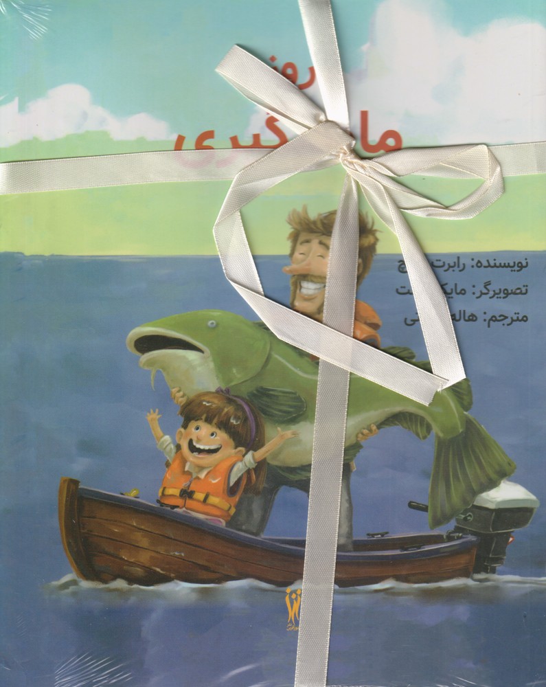 مجموعه 3جلدی کودکان اثر رابرت مانچ