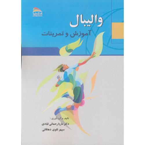 کتاب والیبال