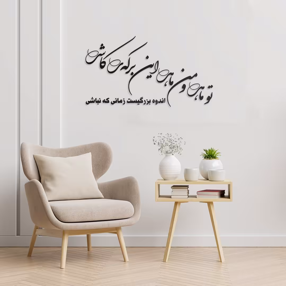 دیوارکوب شعر چوبـی