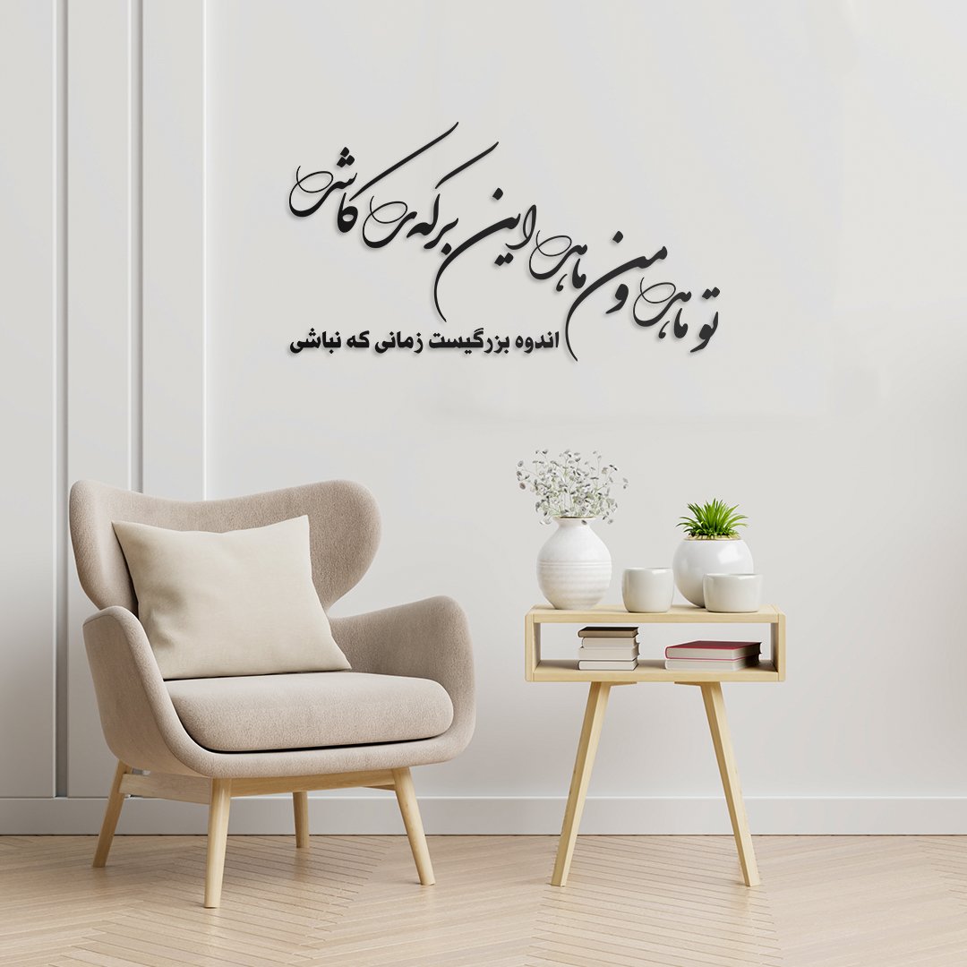 دیوارکوب شعر چوبـی