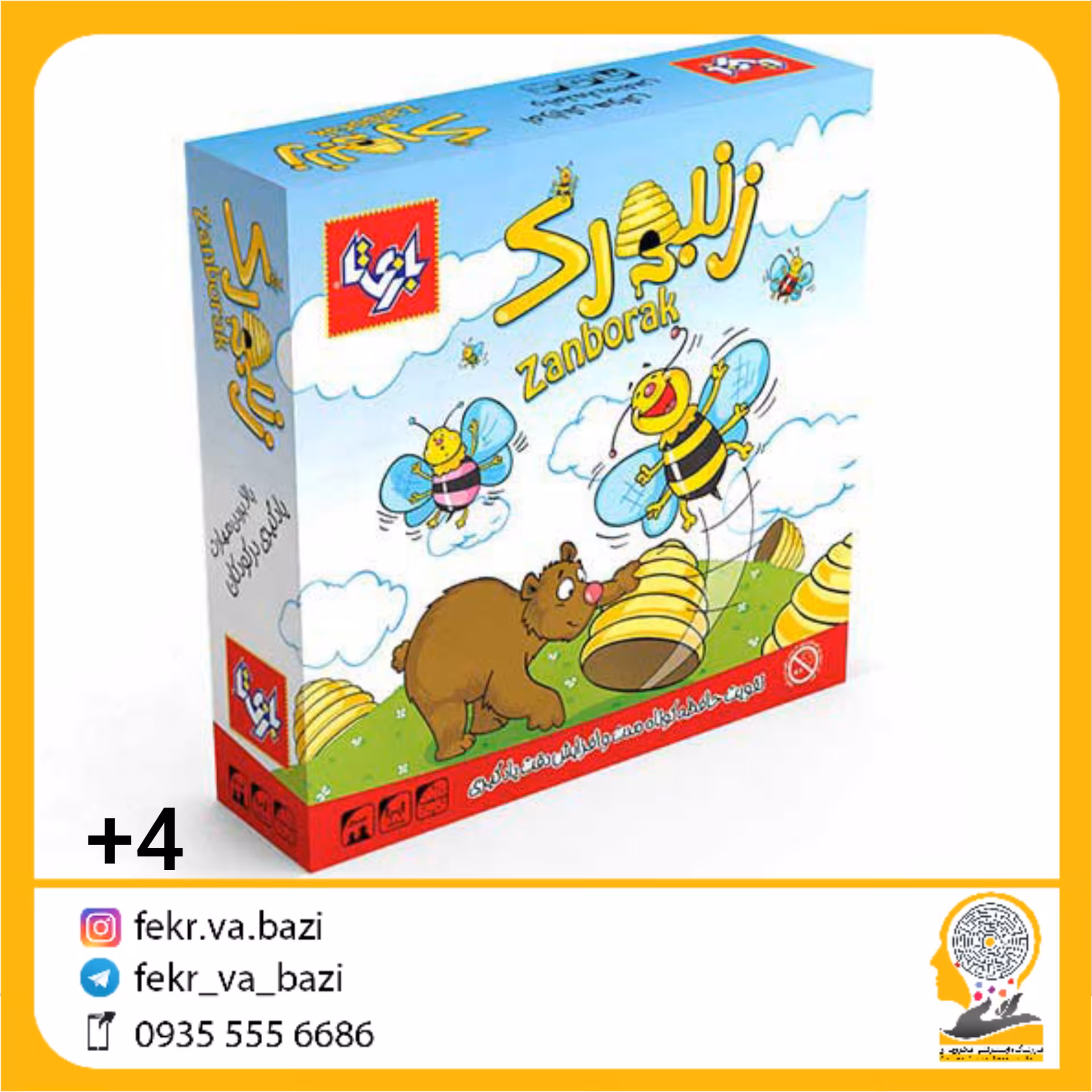 بازی فکری زنبورک