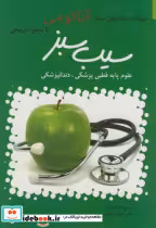 قیمت و خرید کتاب سوالات طبقه بندی آناتومی با پاسخ تشریحی | ایده بوک