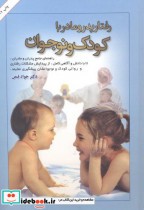 قیمت و خرید کتاب رفتار پدر و مادر با کودک و نوجوان | ایده بوک