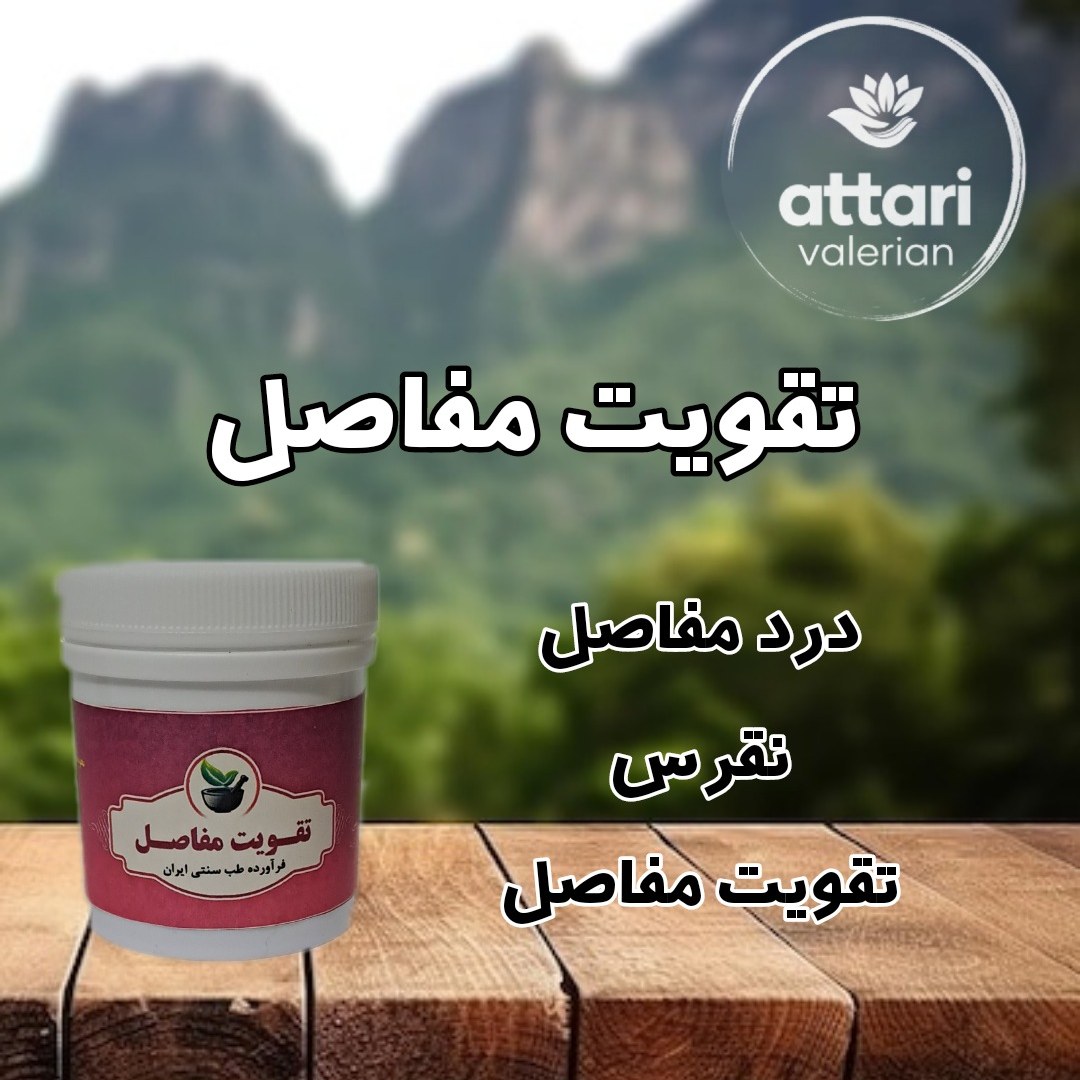 تقویت مفاصل