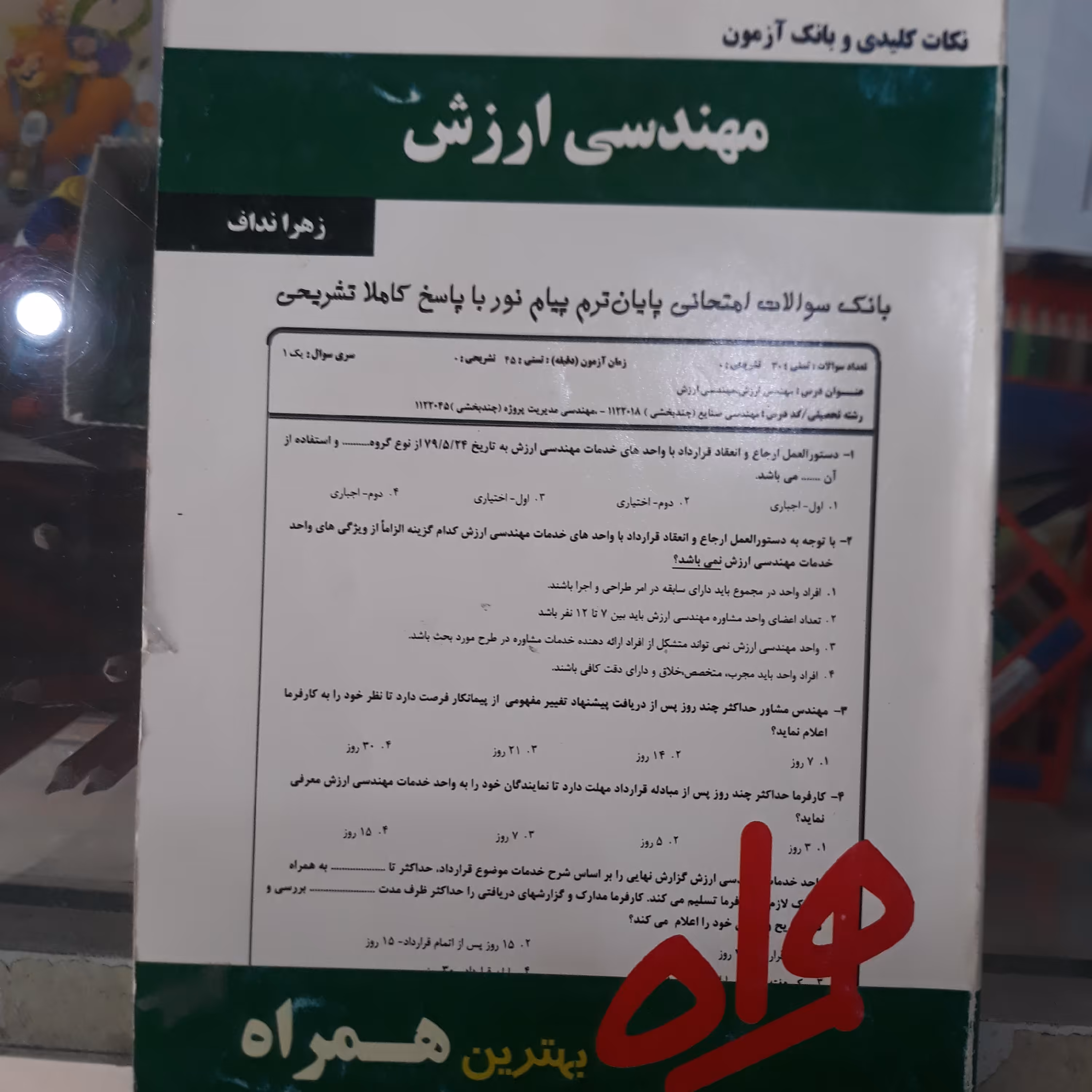 کتاب نکات کلیدی و بانک آزمون مهندسی ارزش