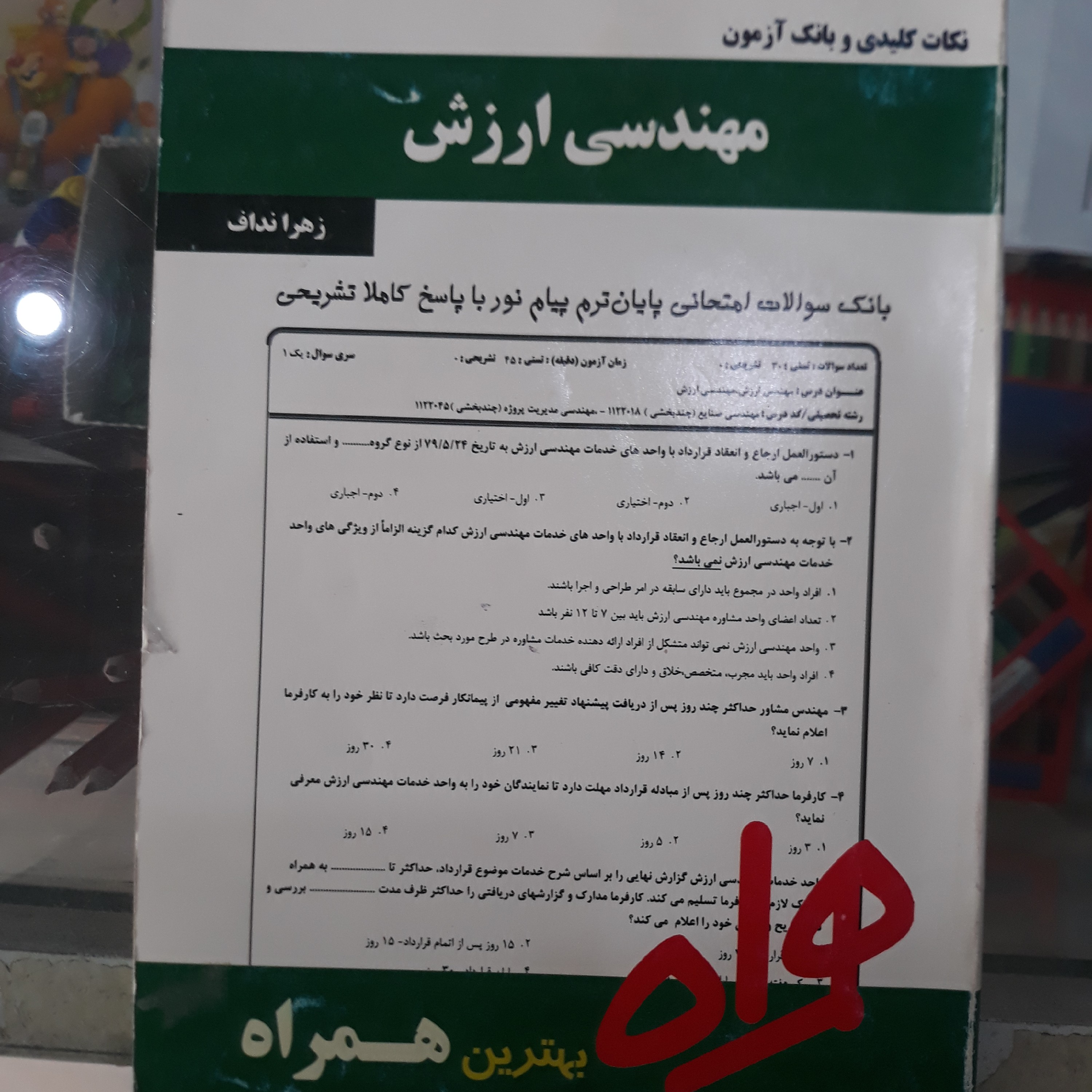 کتاب نکات کلیدی و بانک آزمون مهندسی ارزش