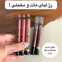 رژ مدادی بل اورجینال