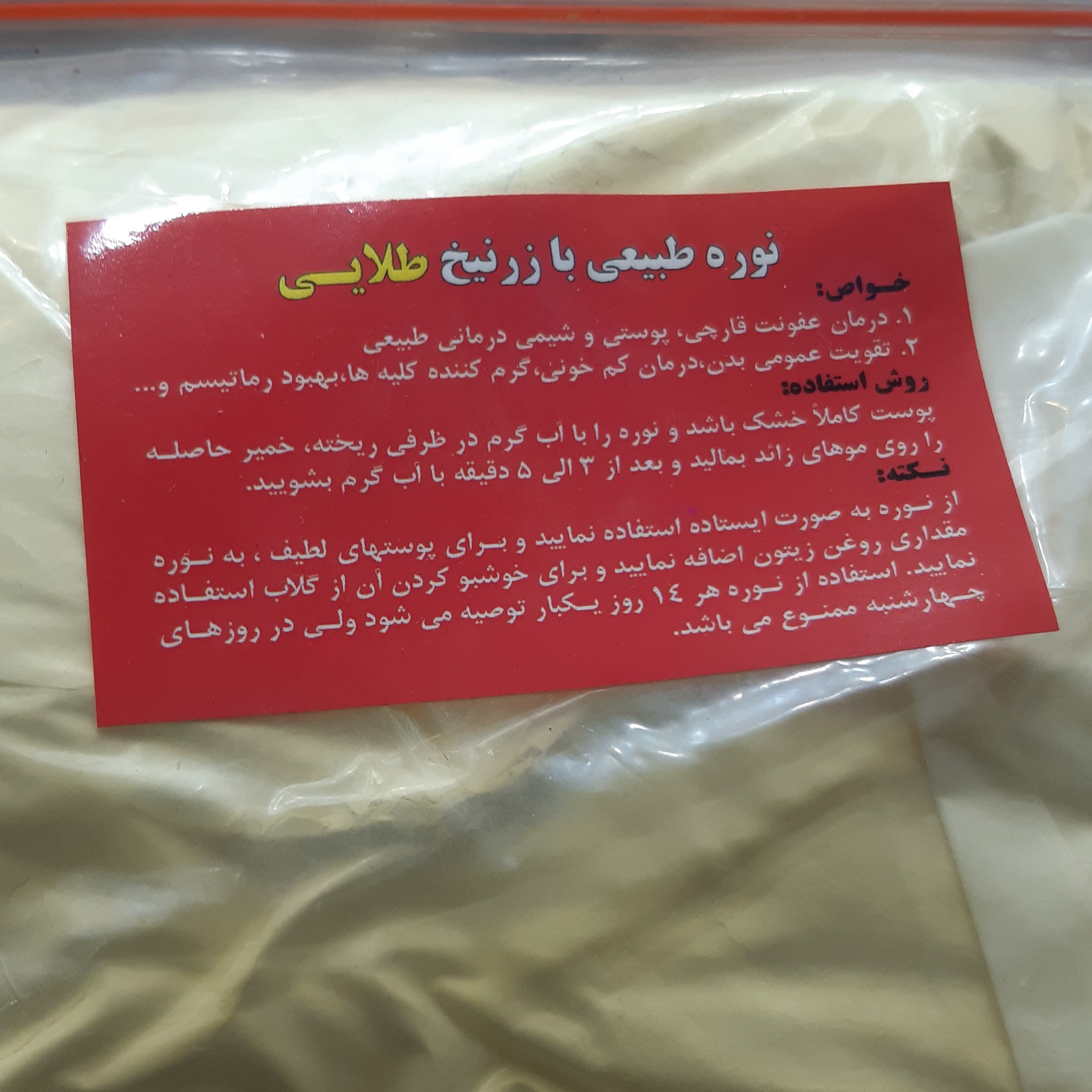 نوره طبیعی بازرنیخ طلایی