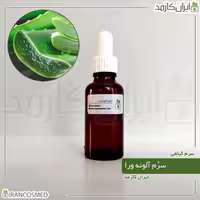 سرم آلوئه ورا گیاهی برند irancosmed