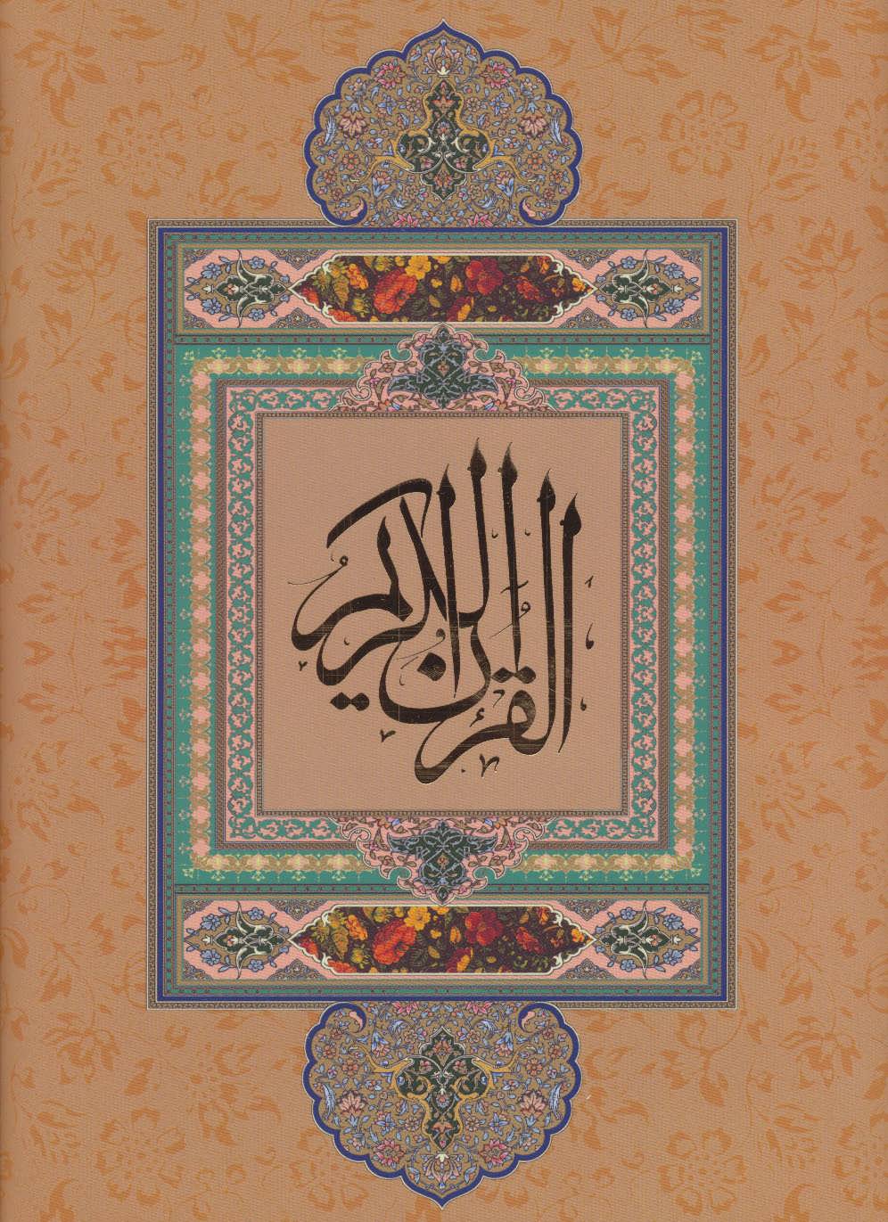 کتاب قرآن کریم نیریزی نشر گویا