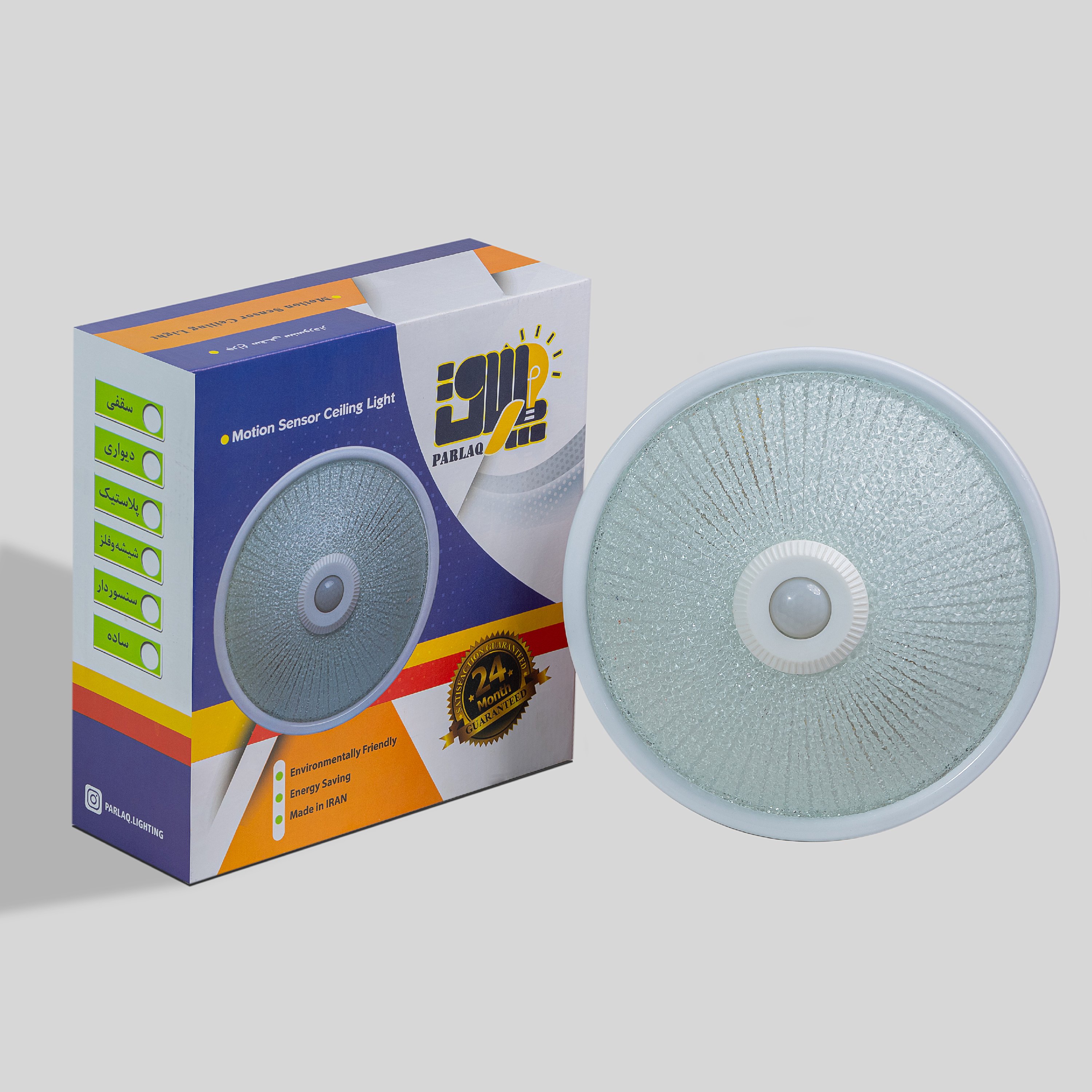 چراغ سقفی سنسوردار