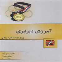 کتاب آموزش نابرابری المپیاد ریاضی خوشخوان