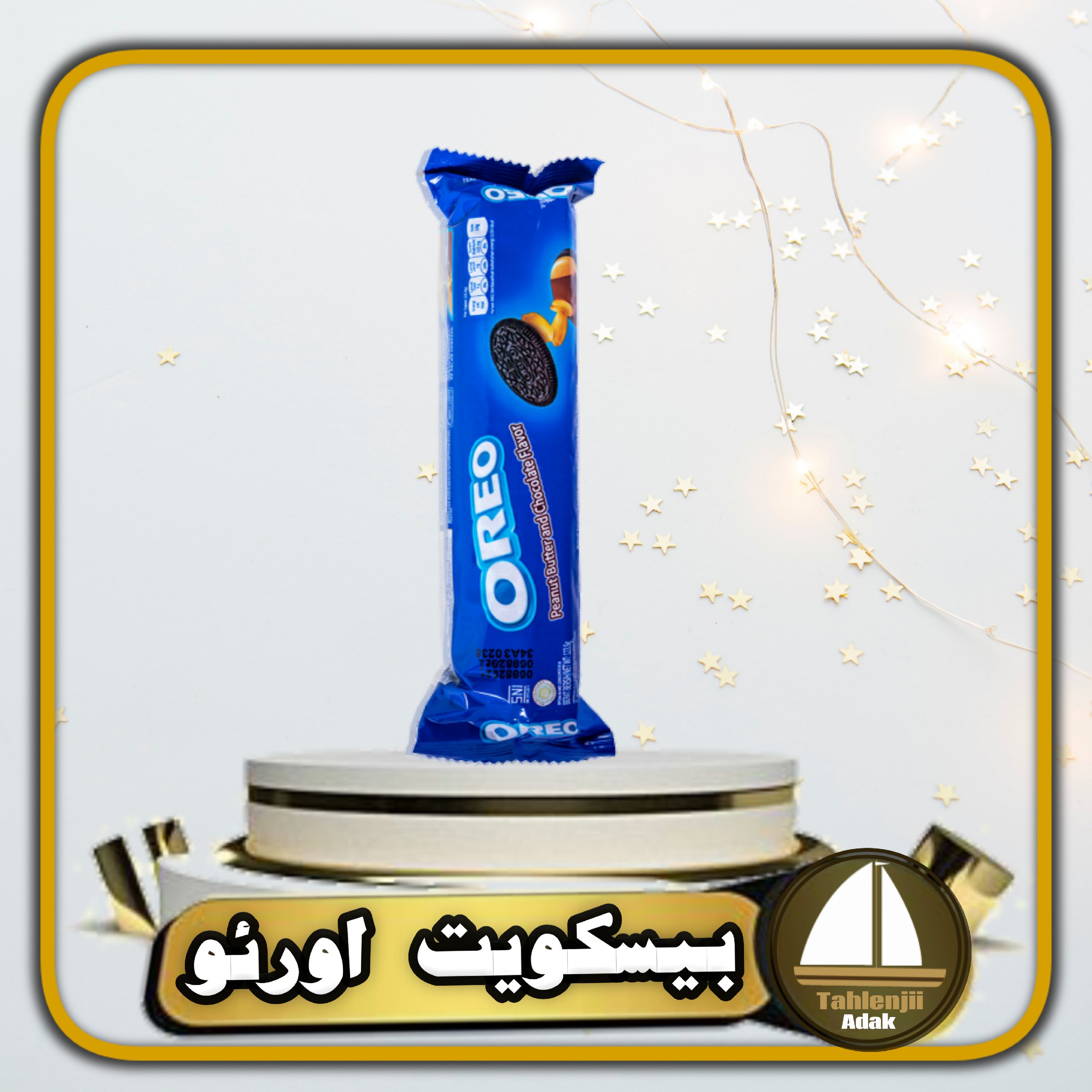 بیسکوییت اورئو مدل بادام زمینی شکلاتی 