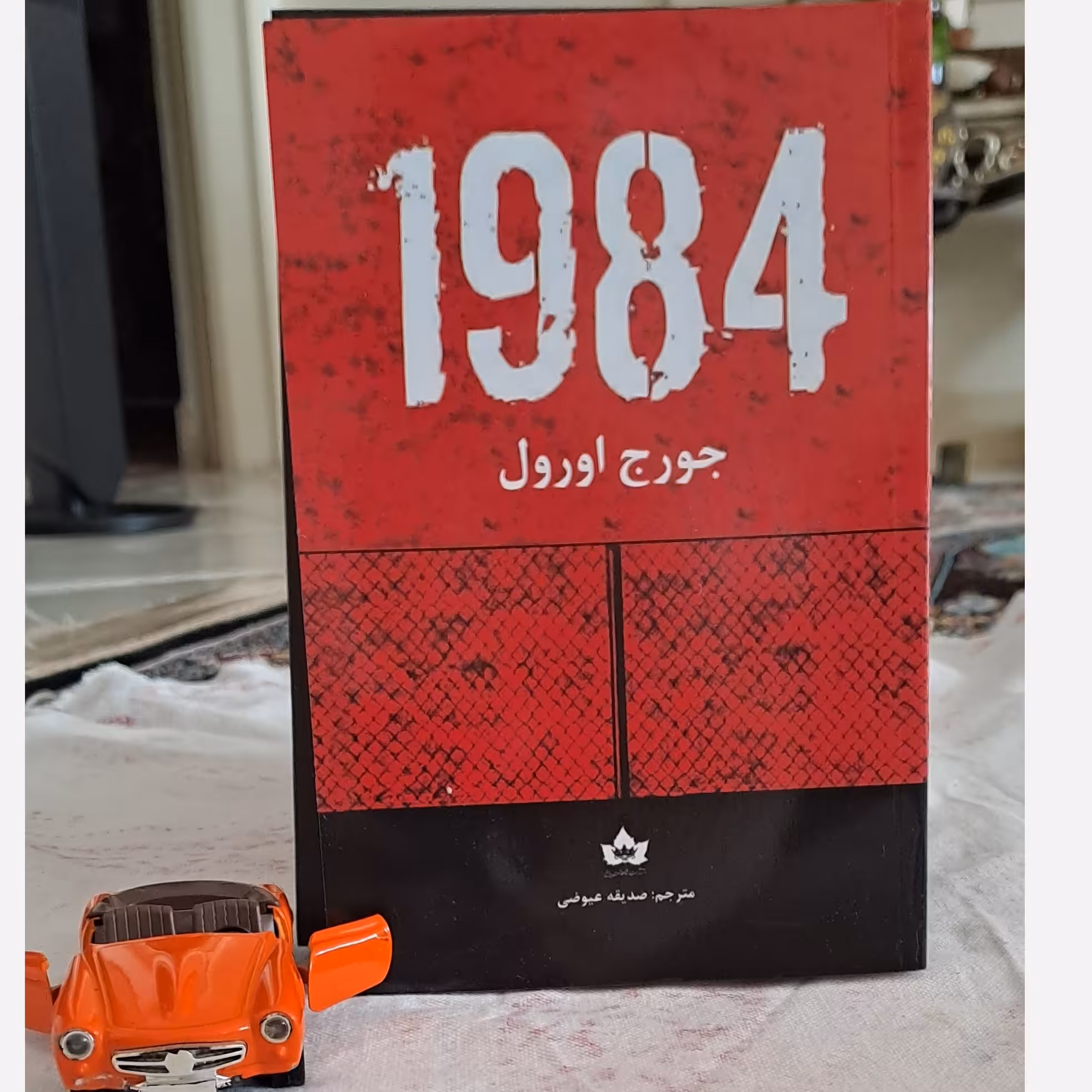 کتاب 1984 اثر جورج اورول نشر شاهدخت 