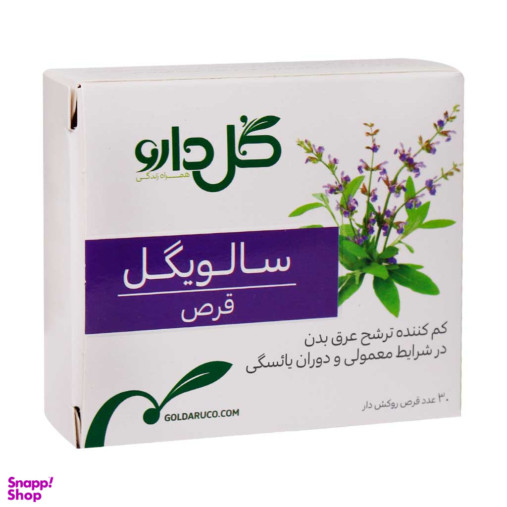 قرص سالویگل (Salvigol) گل دارو بسته 30 عددی
