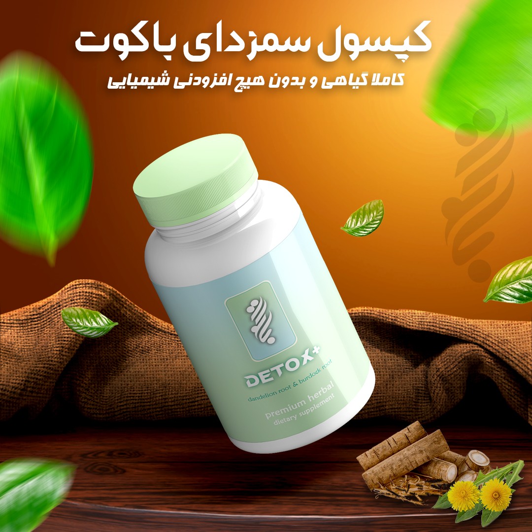 محصول گیاهی سم زدایی برای بهبود کبد و کلیه