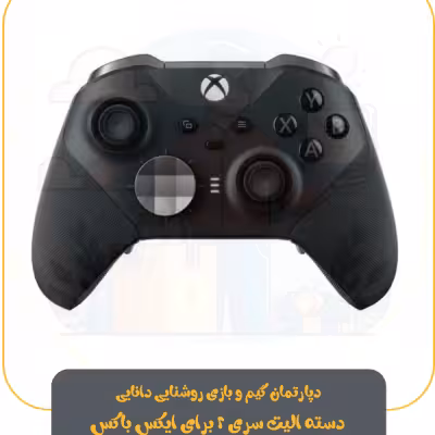 دسته الیت سری 2 برای ایکس باکس