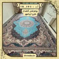 روفرشی کشدار روحا 12 متری کد IR104