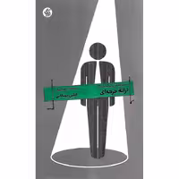 مجموعه مدیر حرفه ای 3 ارائه حرفه ای