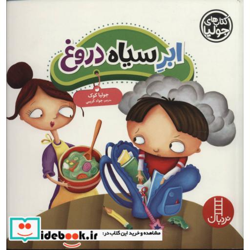 کتاب جولیا38