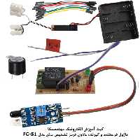 ماژول تشخیص مانع مادون قرمز با رله مهندسیکا مدل فرستنده و گیرنده FC-51 IR20