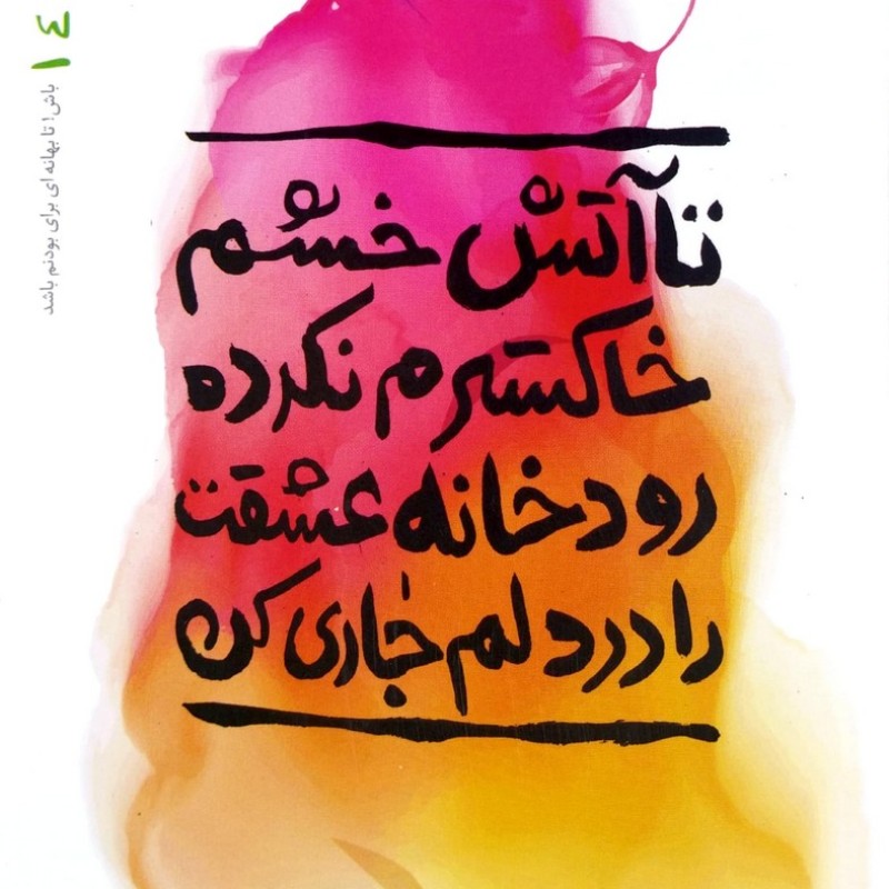 بهانه بودن جلد چهارم