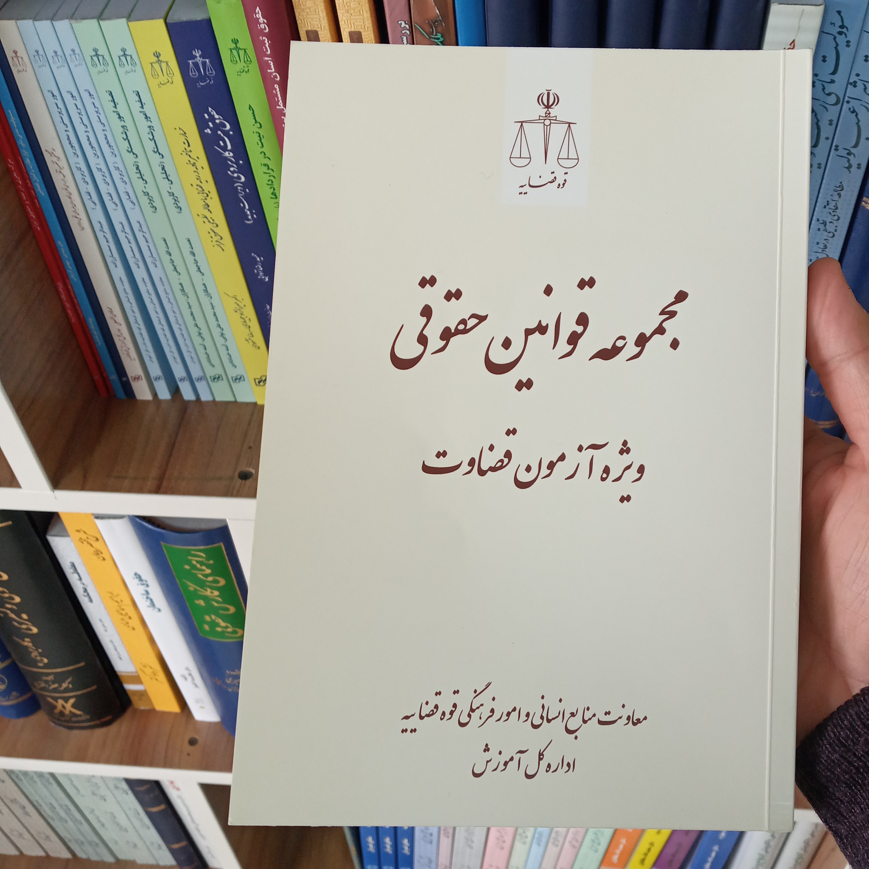 مجموعه قوانین حقوقی ویژه آزمون قضاوت