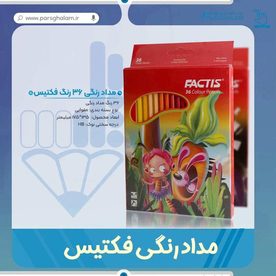 مداد رنگی 36 رنگ فکتیس